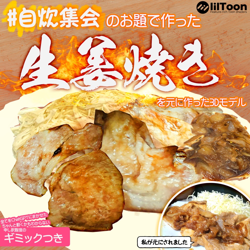  #自炊集会 参加者が勝手に作った 「生姜焼き」