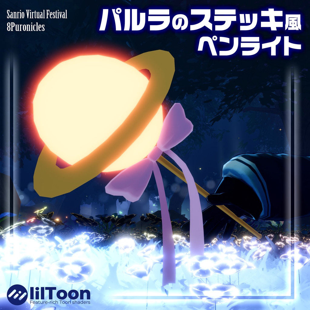 パルラのステッキ風ペンライト