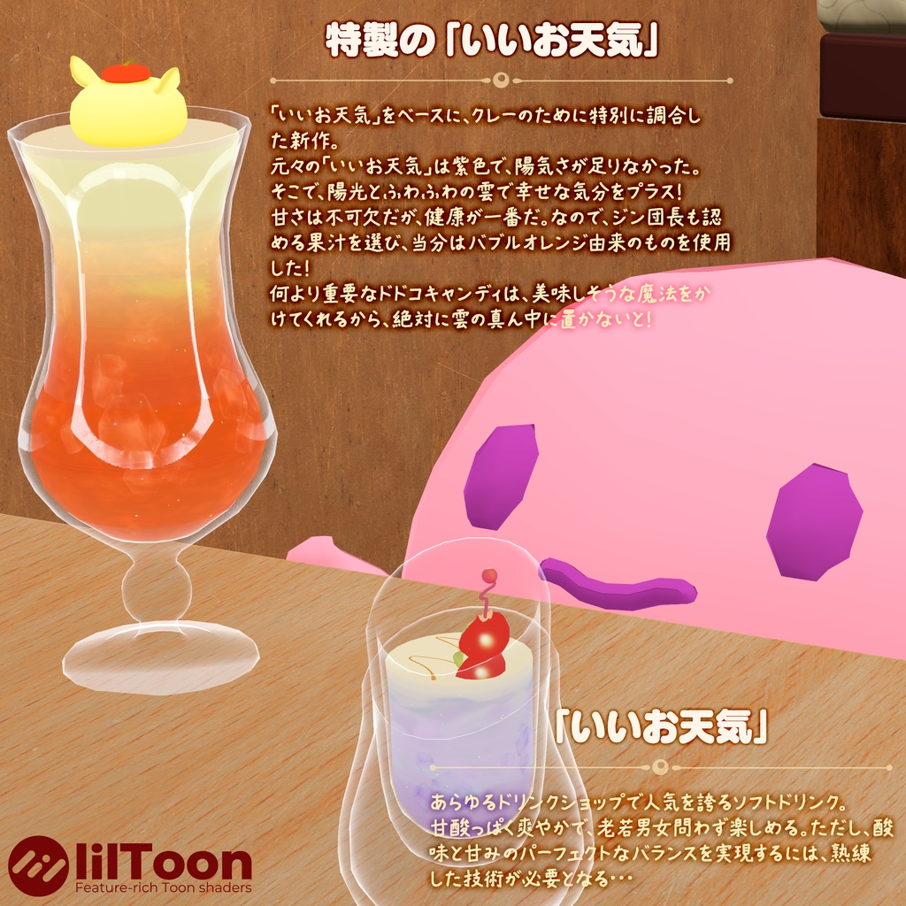 「いいお天気」 / 特製の「いいお天気」