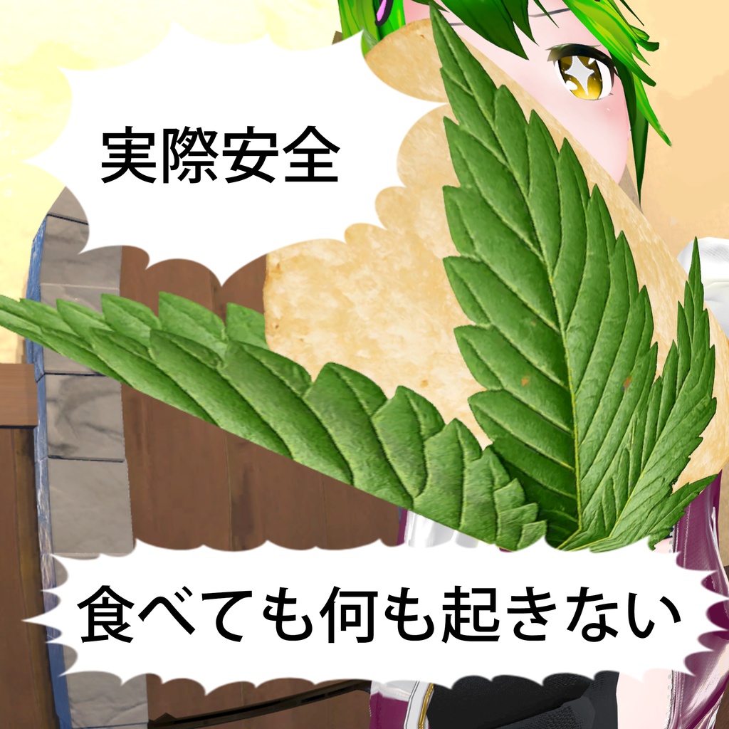 大麻チップス