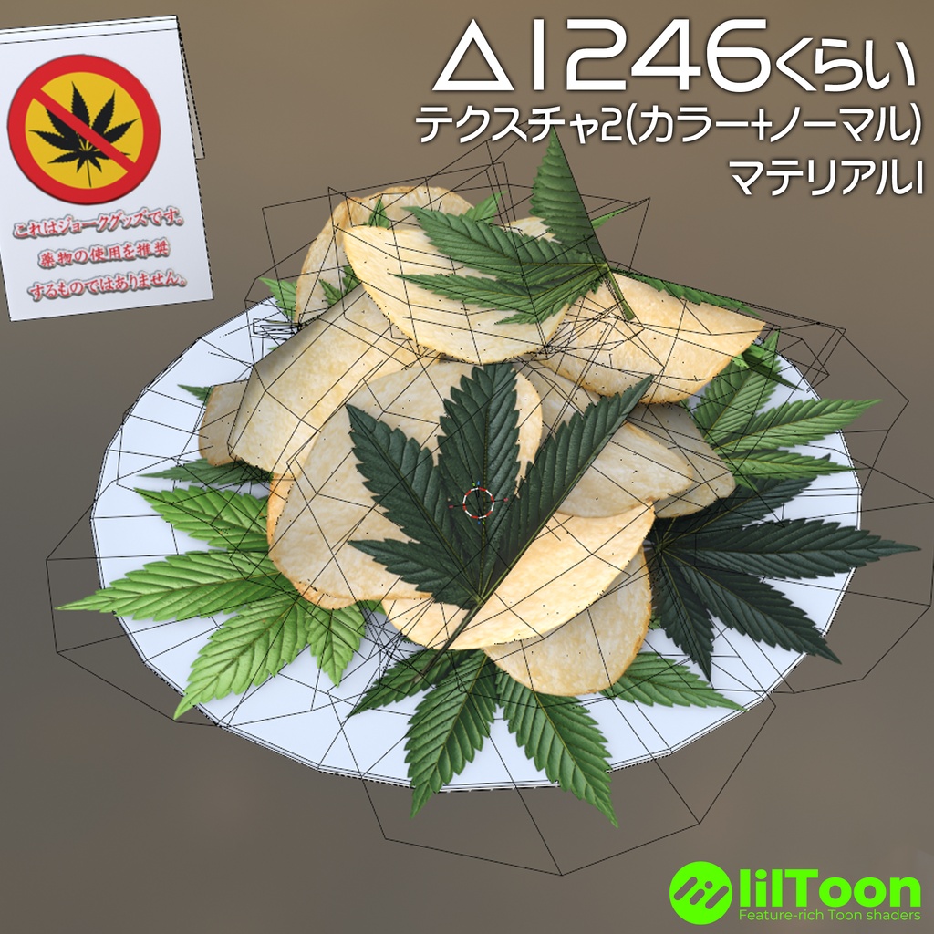 大麻チップス