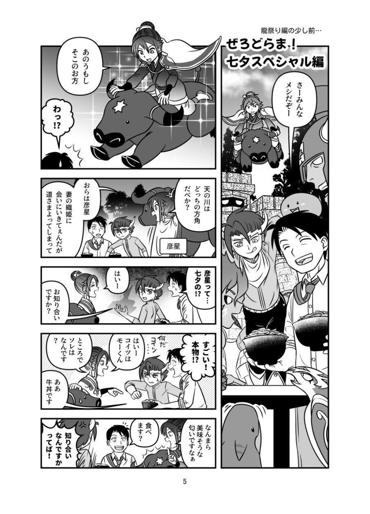 【本】ぜろどらま!ぷらす七夕スペシャル編