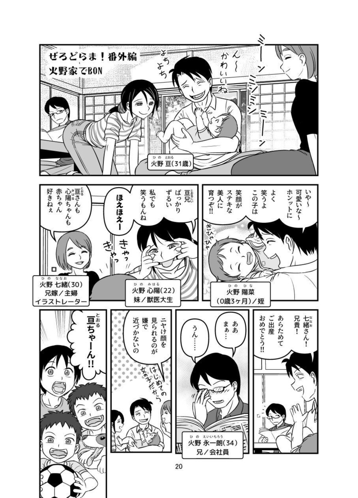 【本】ぜろどらま!ぷらす七夕スペシャル編