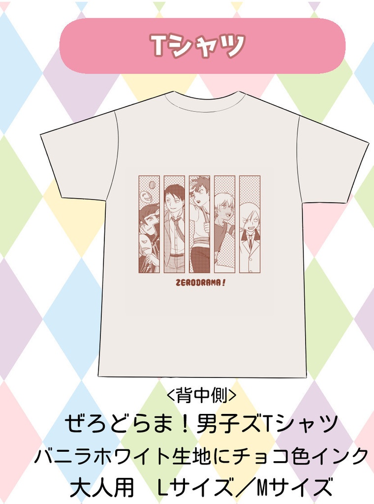 ぜろどらま！男子ズTシャツ