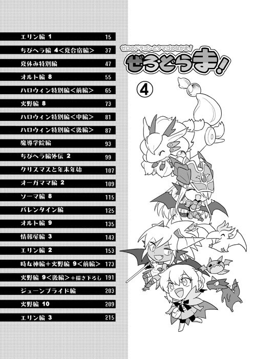 【本】ぜろどらま!3巻4巻