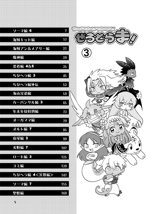 【本】ぜろどらま!3巻4巻