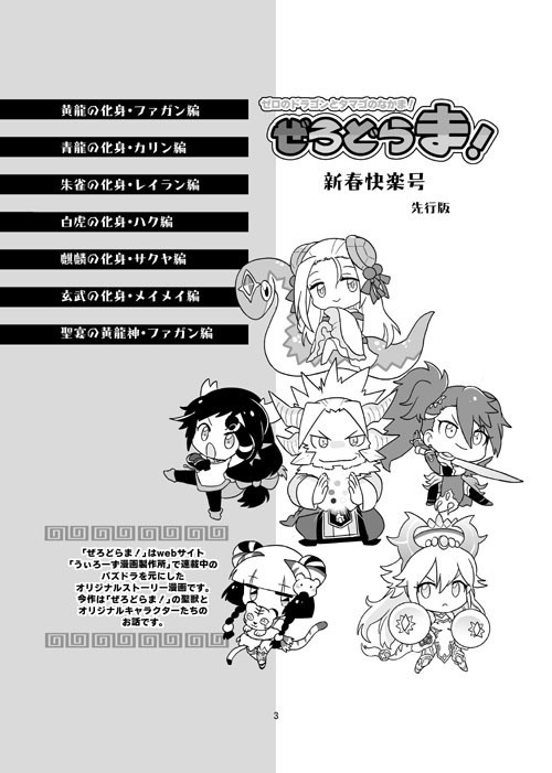 【本】ぜろどらま!ぷらす新春快楽号