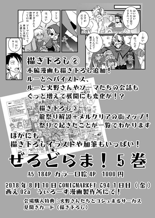 【本】ぜろどらま!5巻