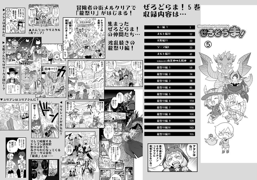 【本】ぜろどらま!5巻