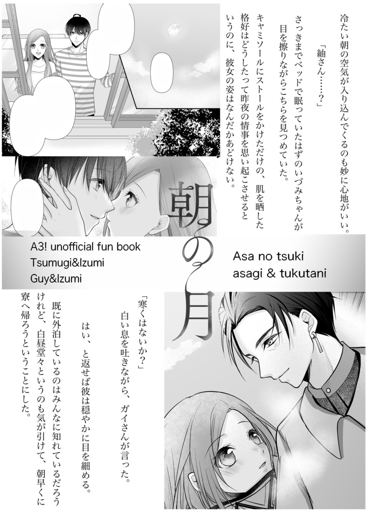 朝の月 - あさぶろ - BOOTH