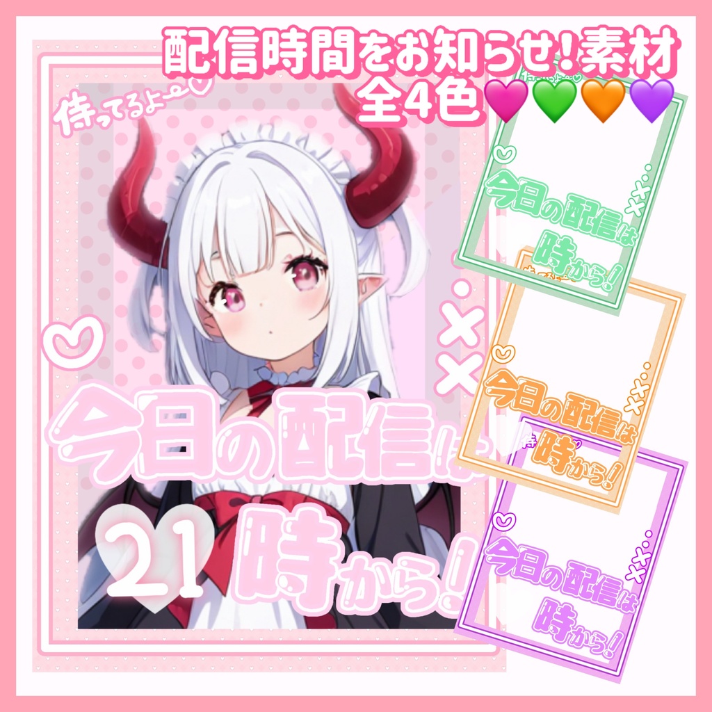 ⭐️無料⭐️配信時間をお知らせ素材！