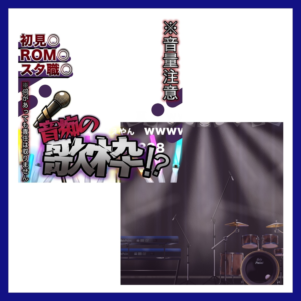 ⭐️無料⭐️IRIAM用ネタサムネイル