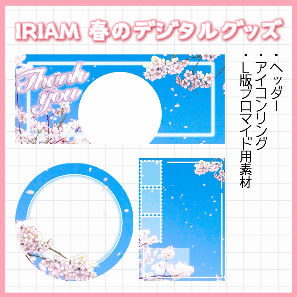 ⭐️無料⭐️IRIAM用春のデジタルグッズ素材