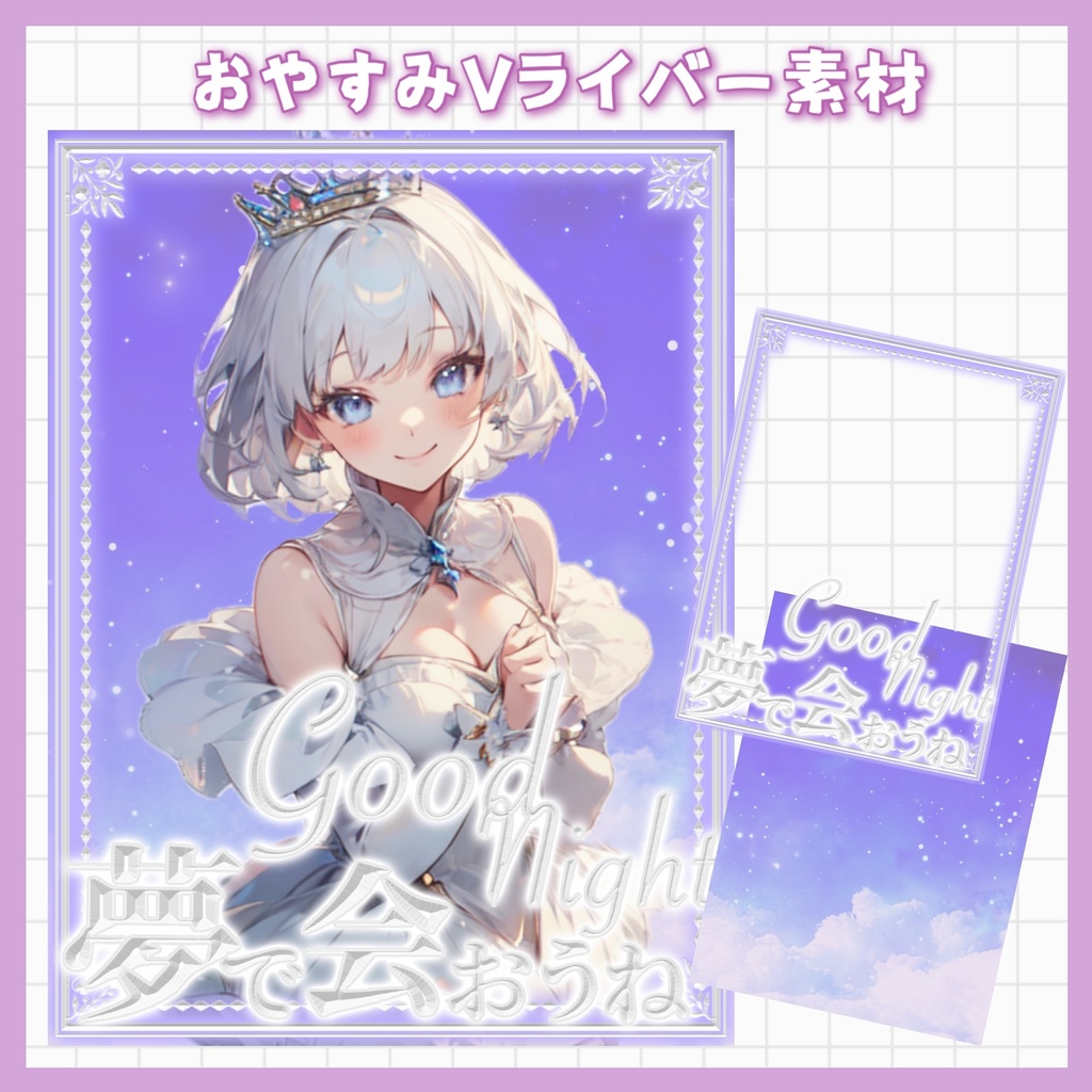 🌟無料🌟おやすみVライバー素材