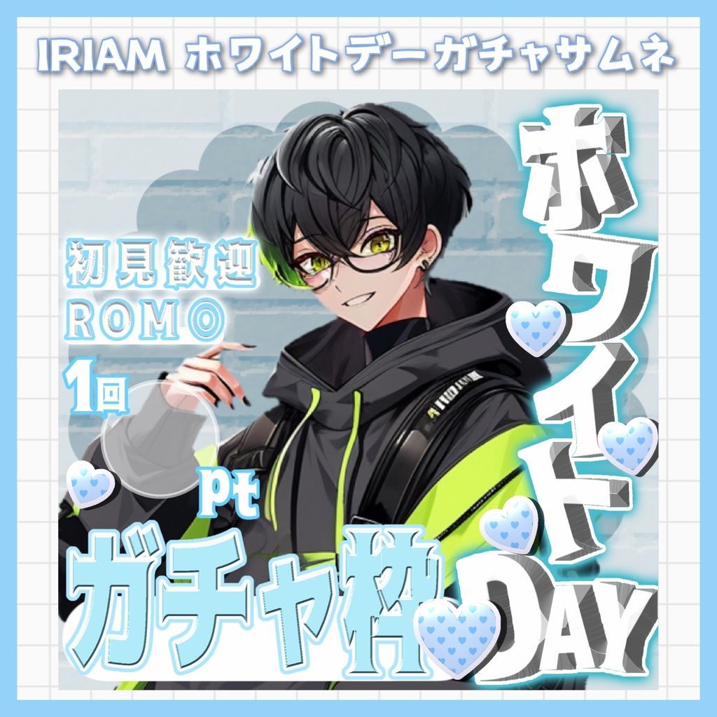 ⭐️無料⭐️IRIAM用ホワイトデーサムネイル