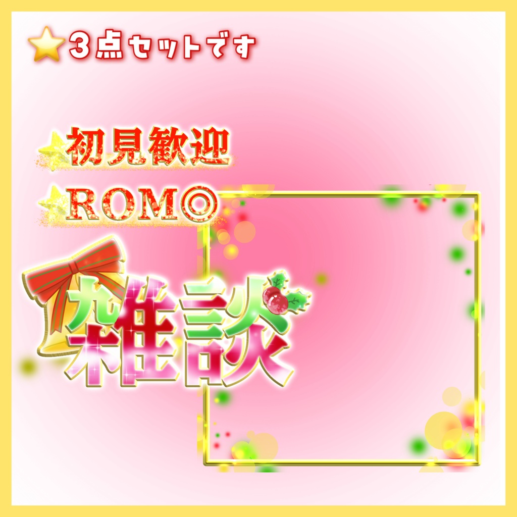 ✨100円✨クリスマスサムネイル素材