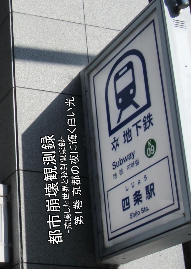 都市崩壊観測録第1巻(紙書籍版)