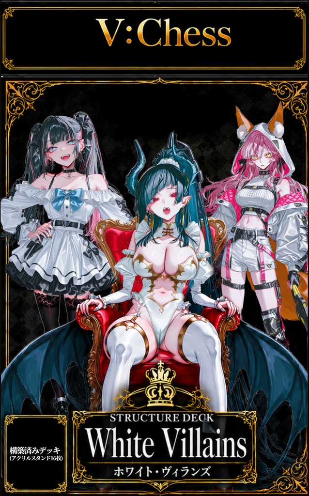 V:Chessストラクチャーデッキ『White Villains』
