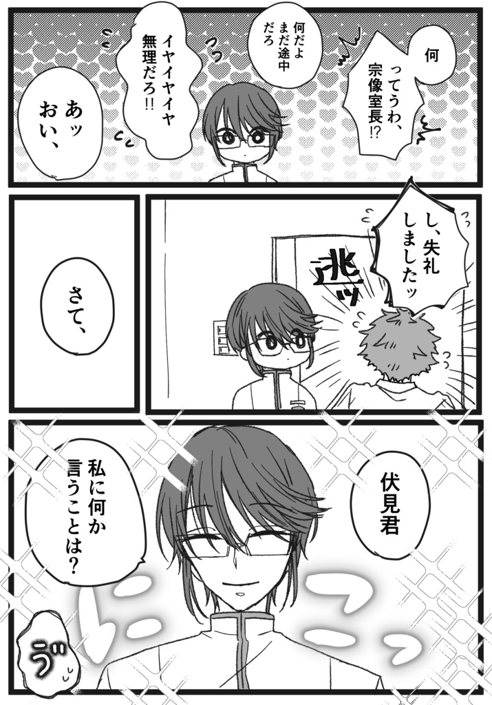 室長が俺に落ちてくれない