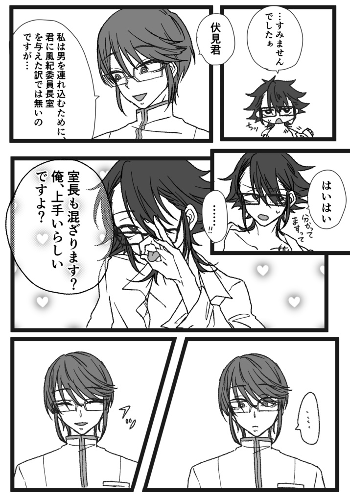 室長が俺に落ちてくれない