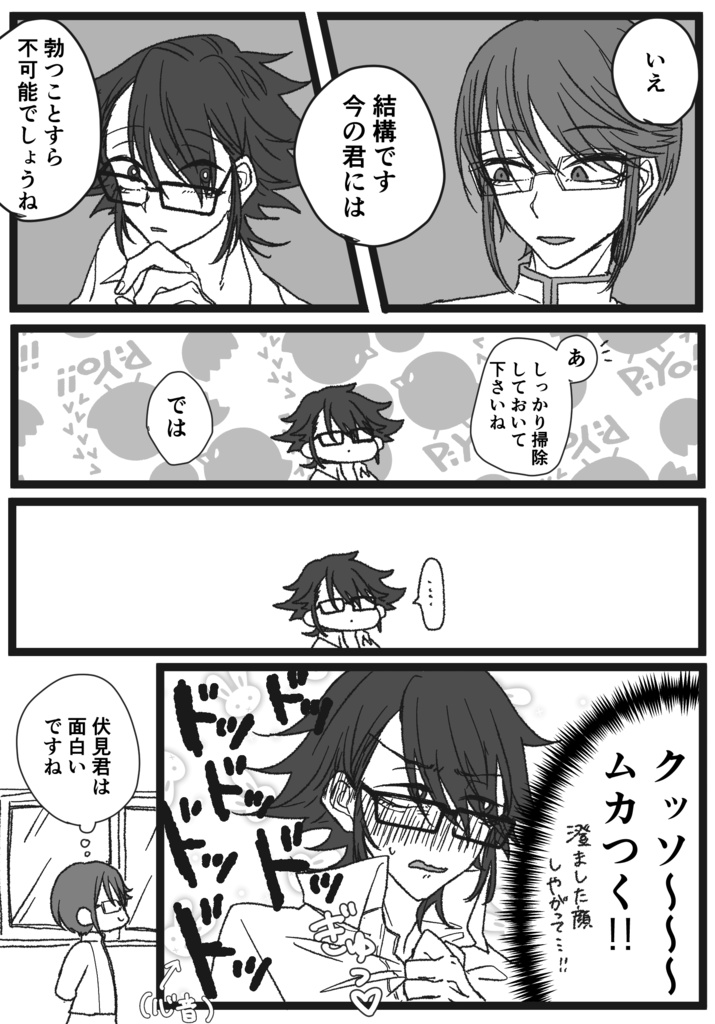 室長が俺に落ちてくれない