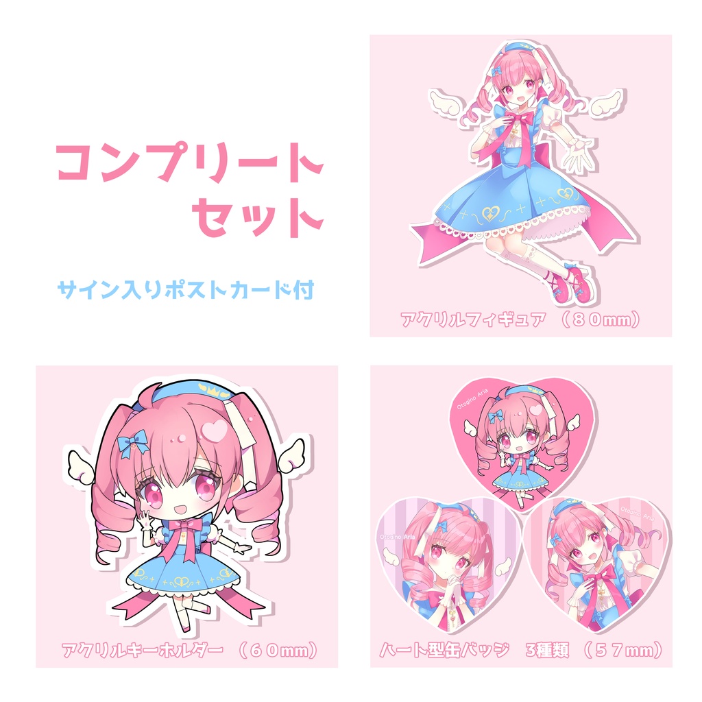 【復刻】御伽乃ありあグッズコンプリートセット