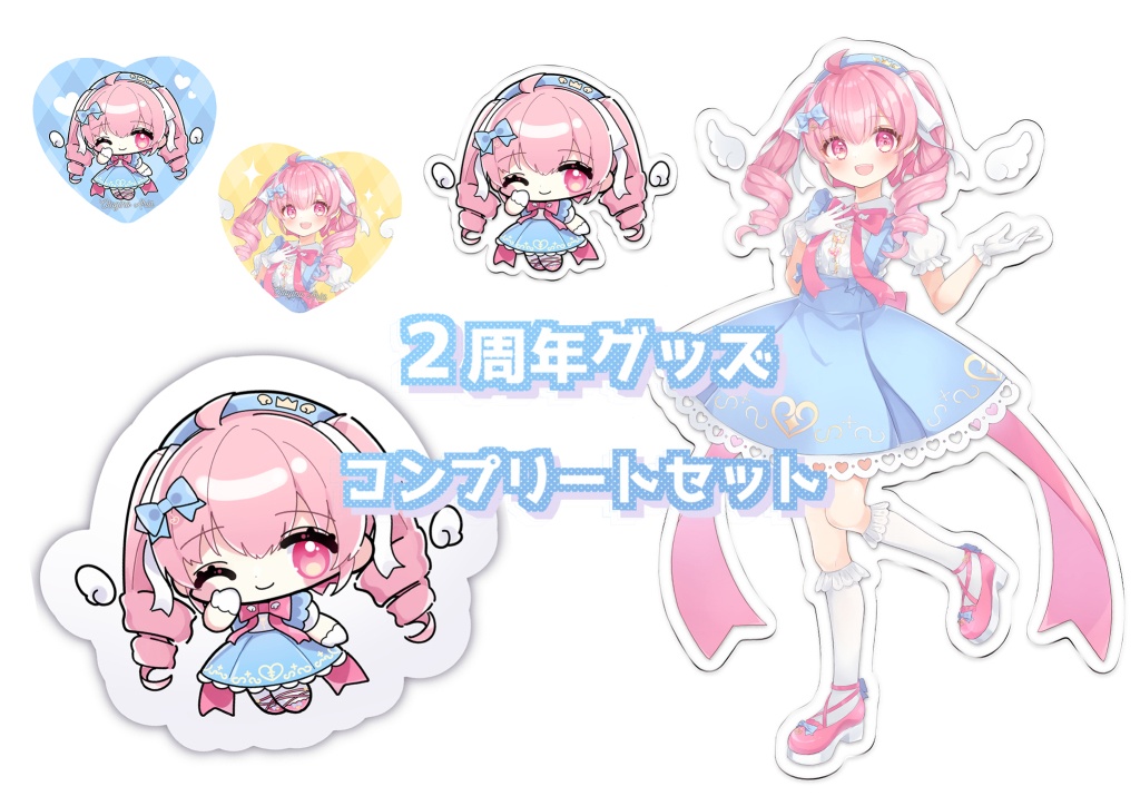 2周年グッズコンプリートセット