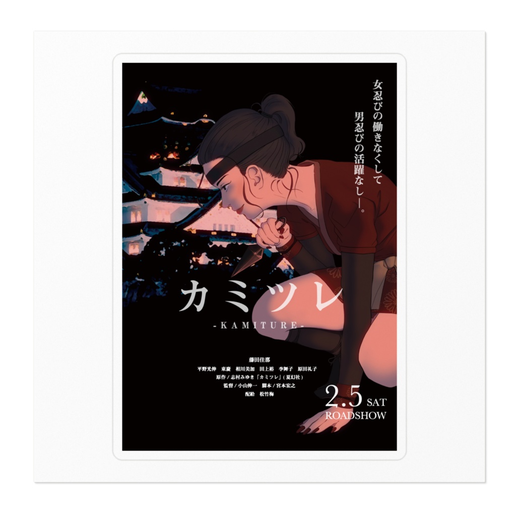 女忍びのステッカー