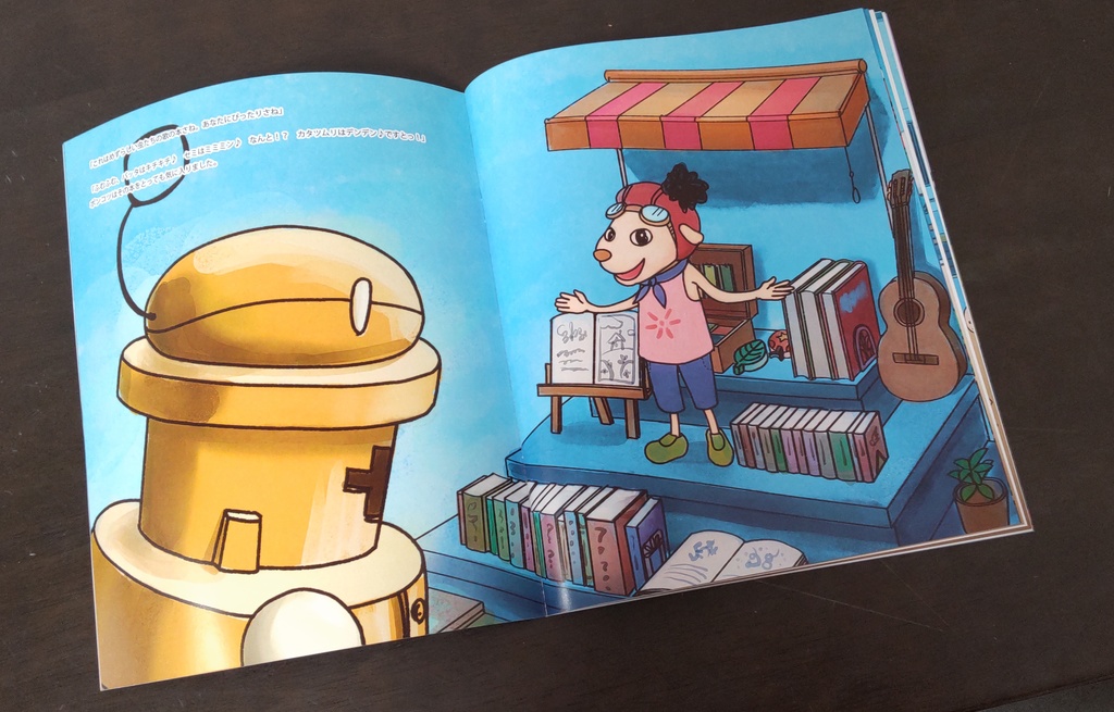 絵本『ポンコツのきゅうじつ』