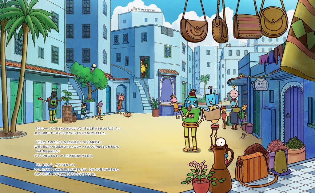 絵本『ポンコツのきゅうじつ』