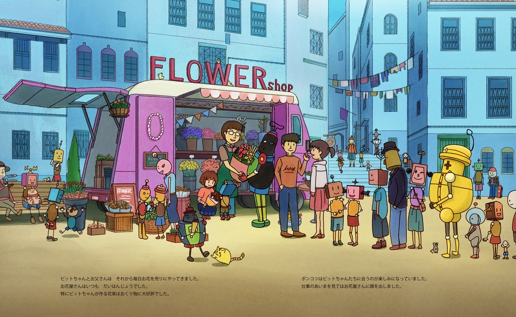 絵本『ポンコツのきゅうじつ』