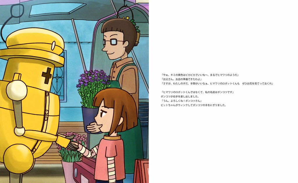 絵本『ポンコツのきゅうじつ』