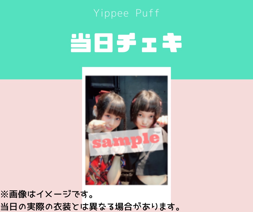 【2024.12.15】当日チェキ(発送分)