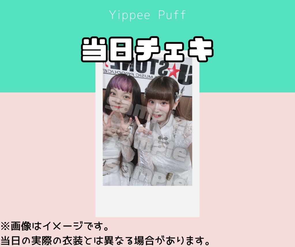 【2025.1.14】当日チェキ(発送分)