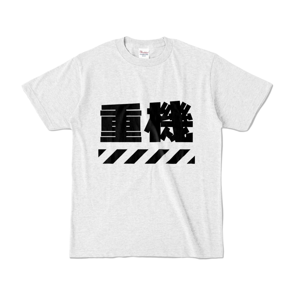 めふちゃん『重機Tシャツ』【Tシャツ アッシュ】