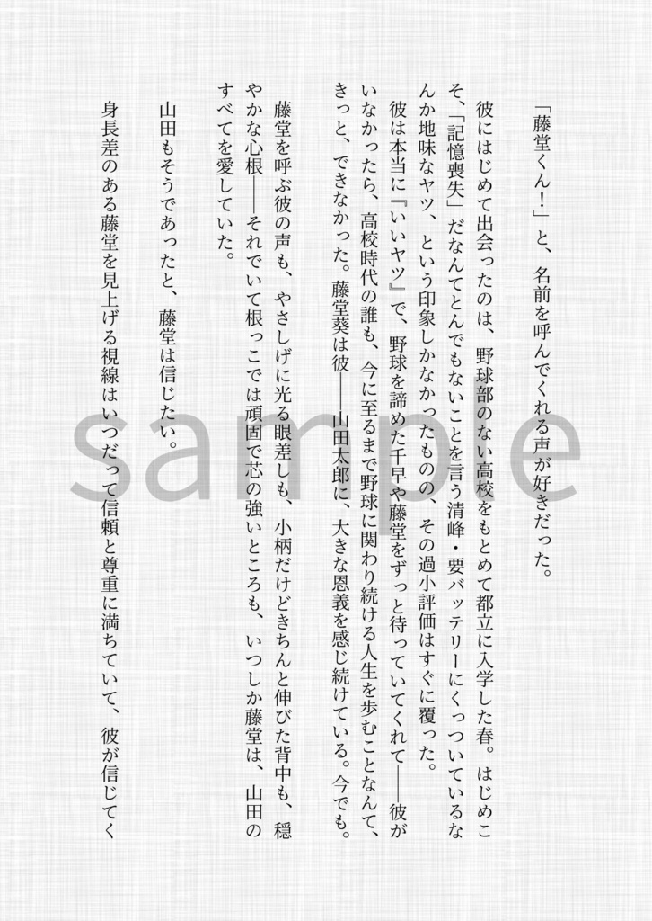 【忘バ】さよならを数えて