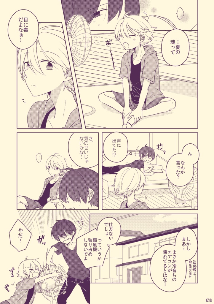 『暑さにやられたわけじゃない』