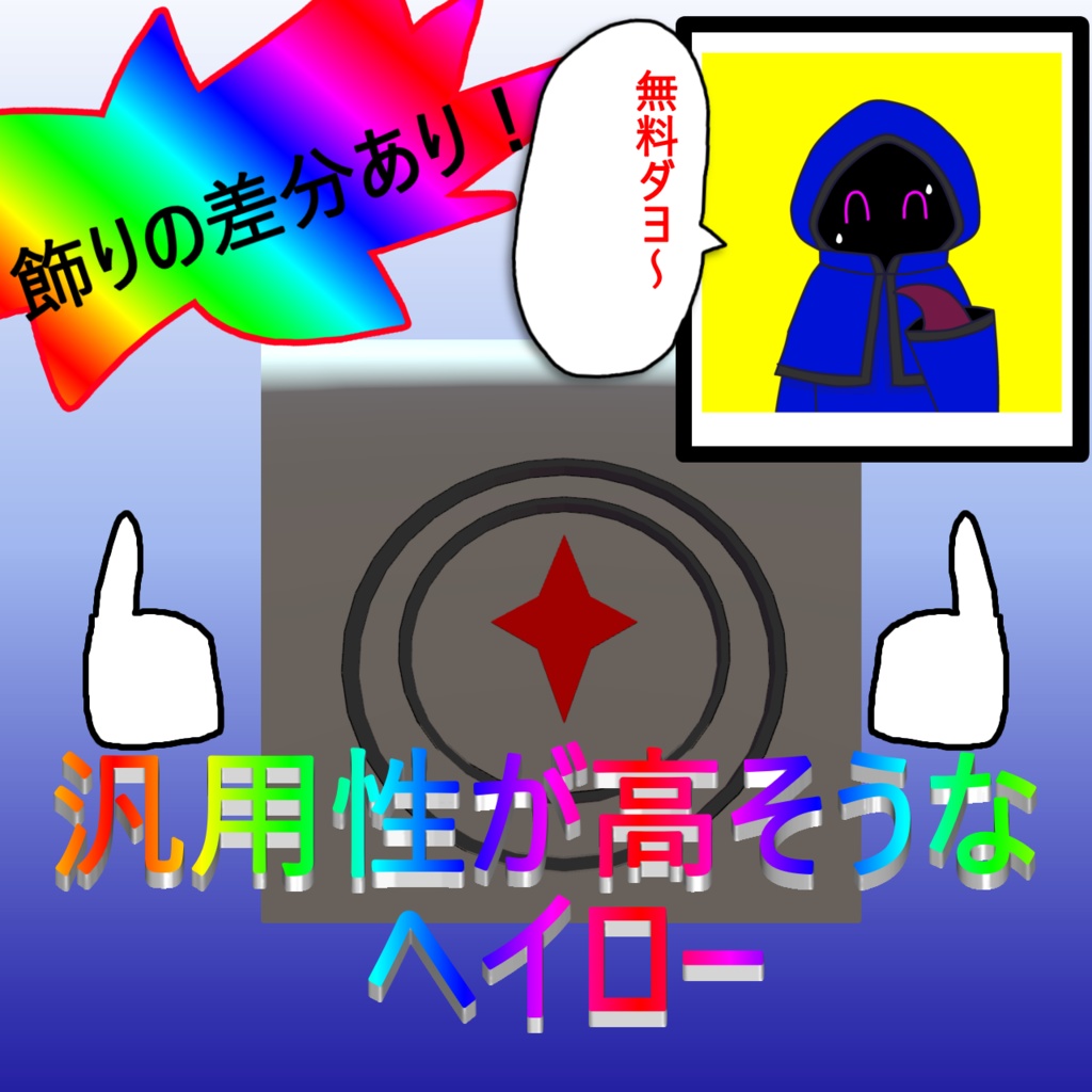 【無料】汎用性が高そうなヘイロー※飾り差分あり！【VRChat想定】