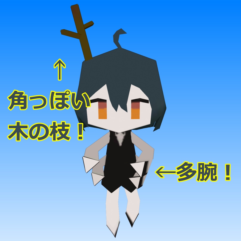 【ローポリ】アルバート Albert/オリジナル3Dモデル【無料】【VRChat想定】