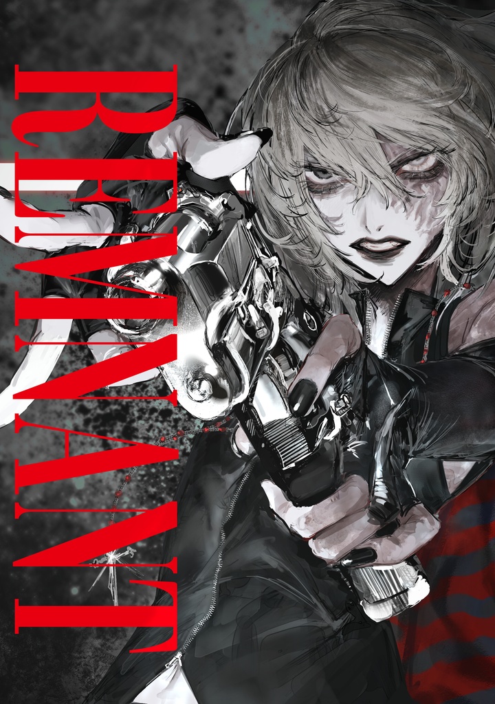 【新刊】REMNANT
