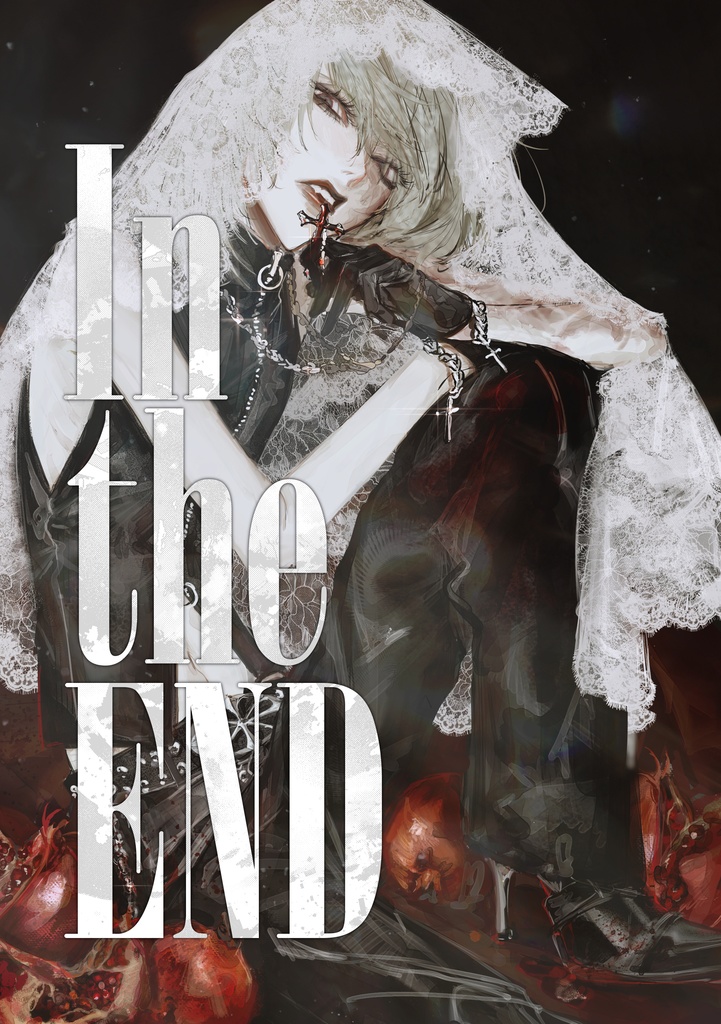 【新刊】In the END