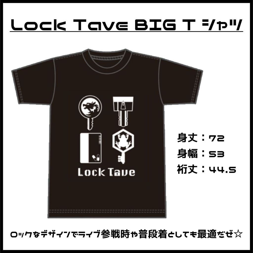 Lock Tave BIG Tシャツ