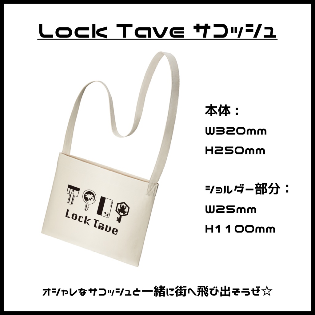 Lock Tave サコッシュ