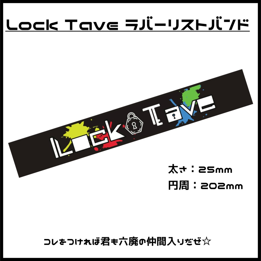 Lock Tave ラバーリストバンド