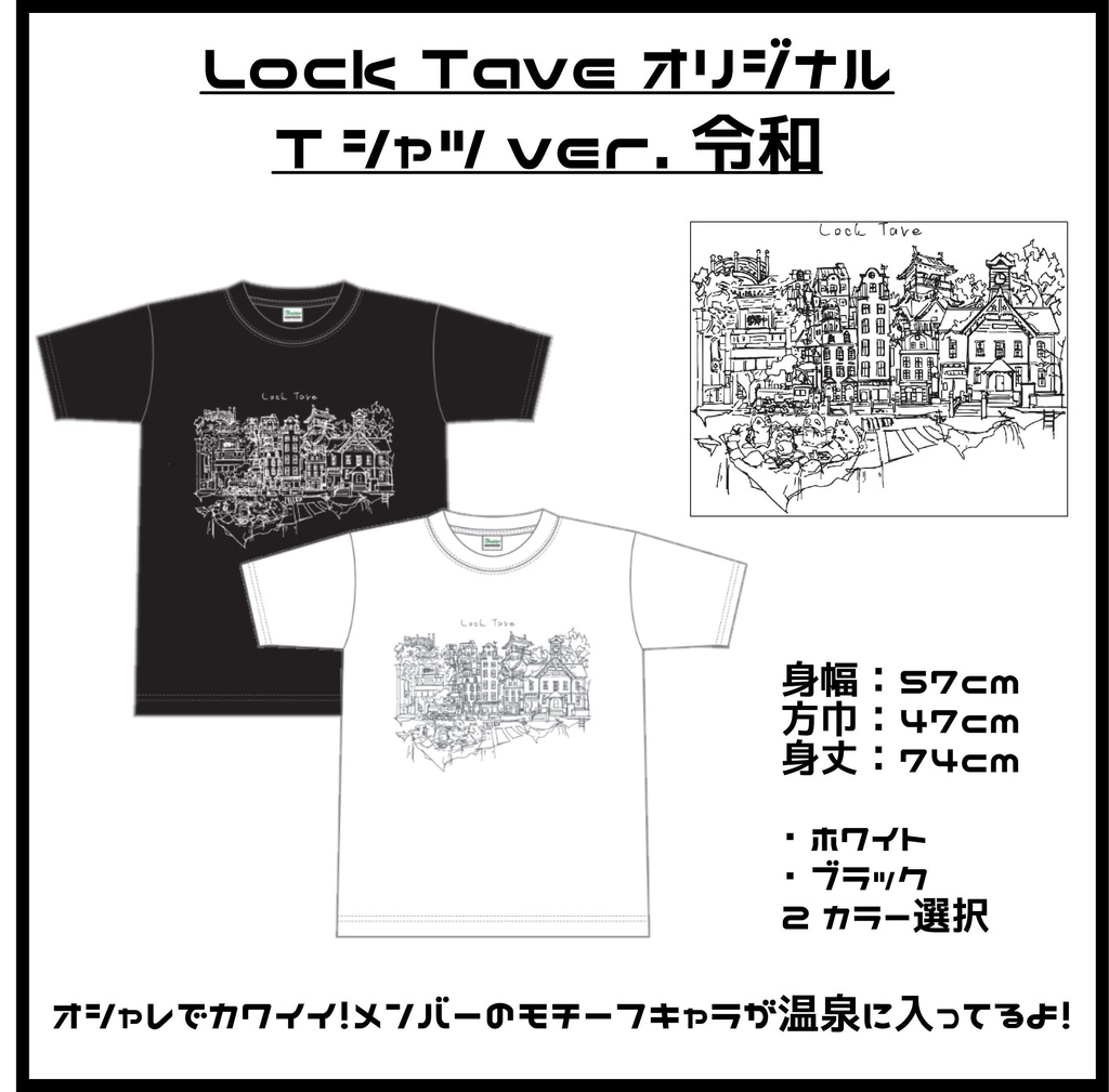 Lock Tave オリジナルTシャツver令和