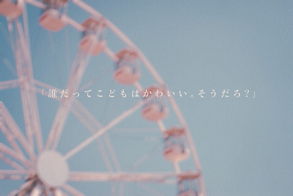 【CoC】ちっちゃくなっちゃった!?【SPLL:E199048】