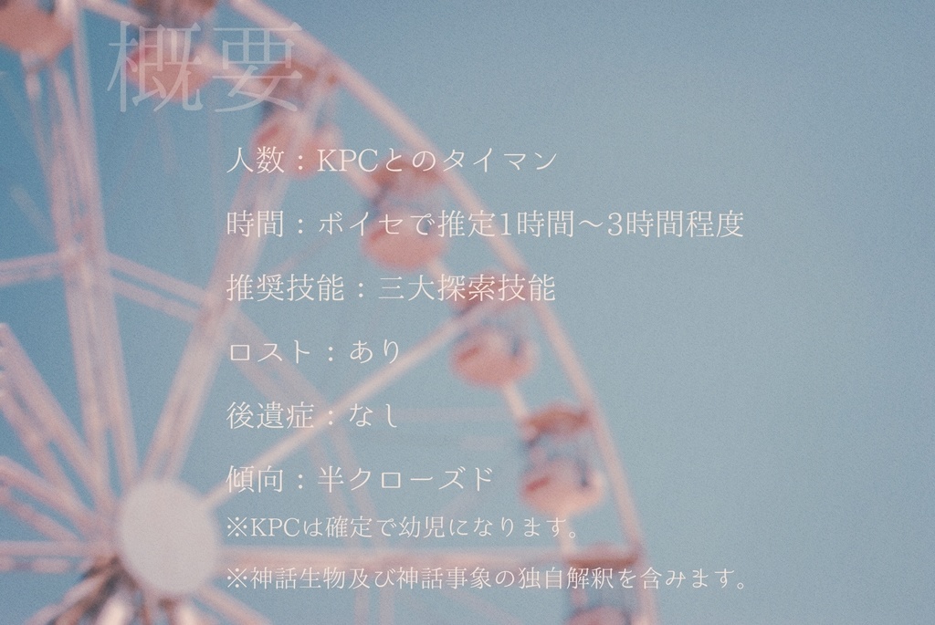 【CoC】ちっちゃくなっちゃった!?【SPLL:E199048】