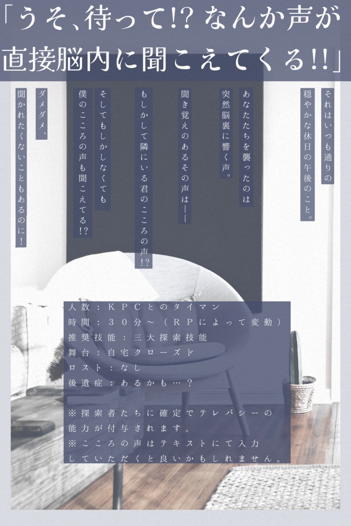 【CoC6th】わんるーむてれぱしー【SPLL:E198300】