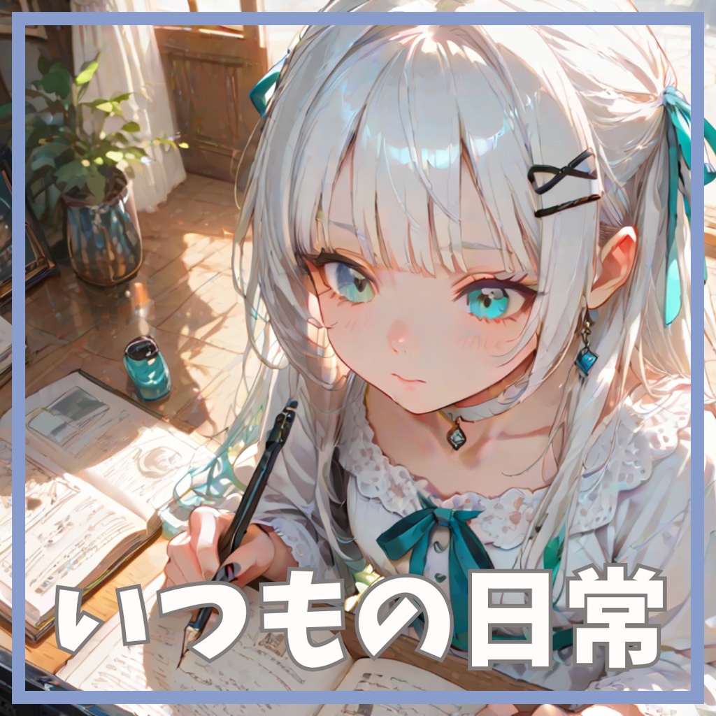 【フリーBGM】いつもの日常