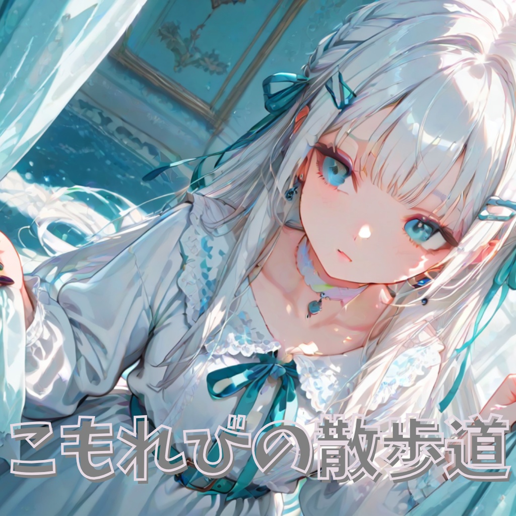 【フリーBGM】こもれびの散歩道